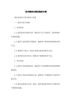 預(yù)見(jiàn)式堅(jiān)守 技術(shù)服務(wù)與售后服務(wù)的全周期護(hù)航體系