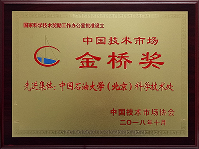 厚積薄發(fā)，科技創(chuàng)新交出“亮眼”答卷——中石大“十三五”成就巡禮之技術(shù)服務(wù)與成果轉(zhuǎn)讓