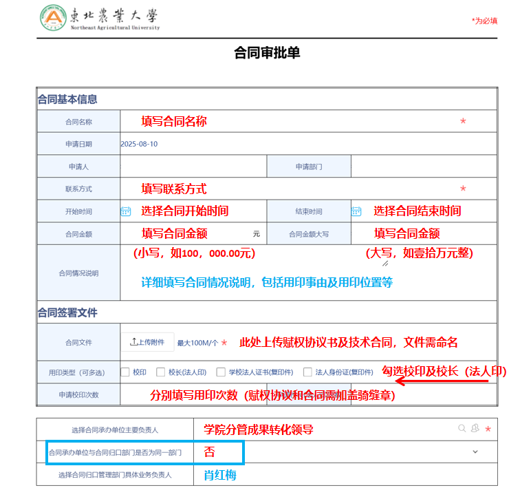 技術(shù)成果轉(zhuǎn)化合同校印申請步驟詳解